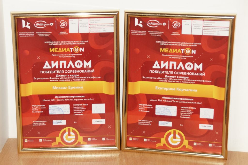 diplomy Korchagina i Eryemin 2024