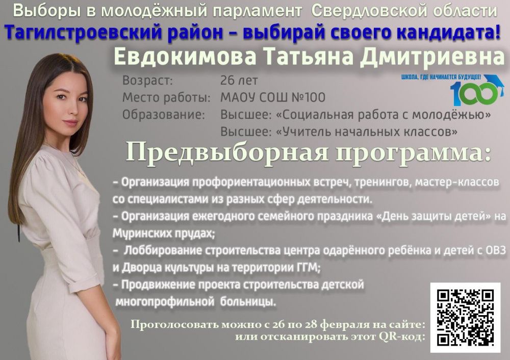 Наш педагог баллотируется в молодёжный парламент Свердловской области