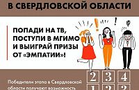 В Свердловской области готовят будущих умниц и умников