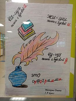 У нас прошла неделя русского языка