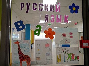 У нас прошла неделя русского языка